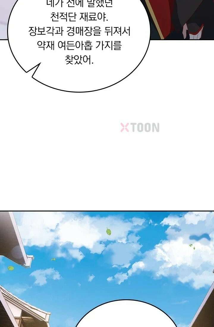 선무제존 611화 26