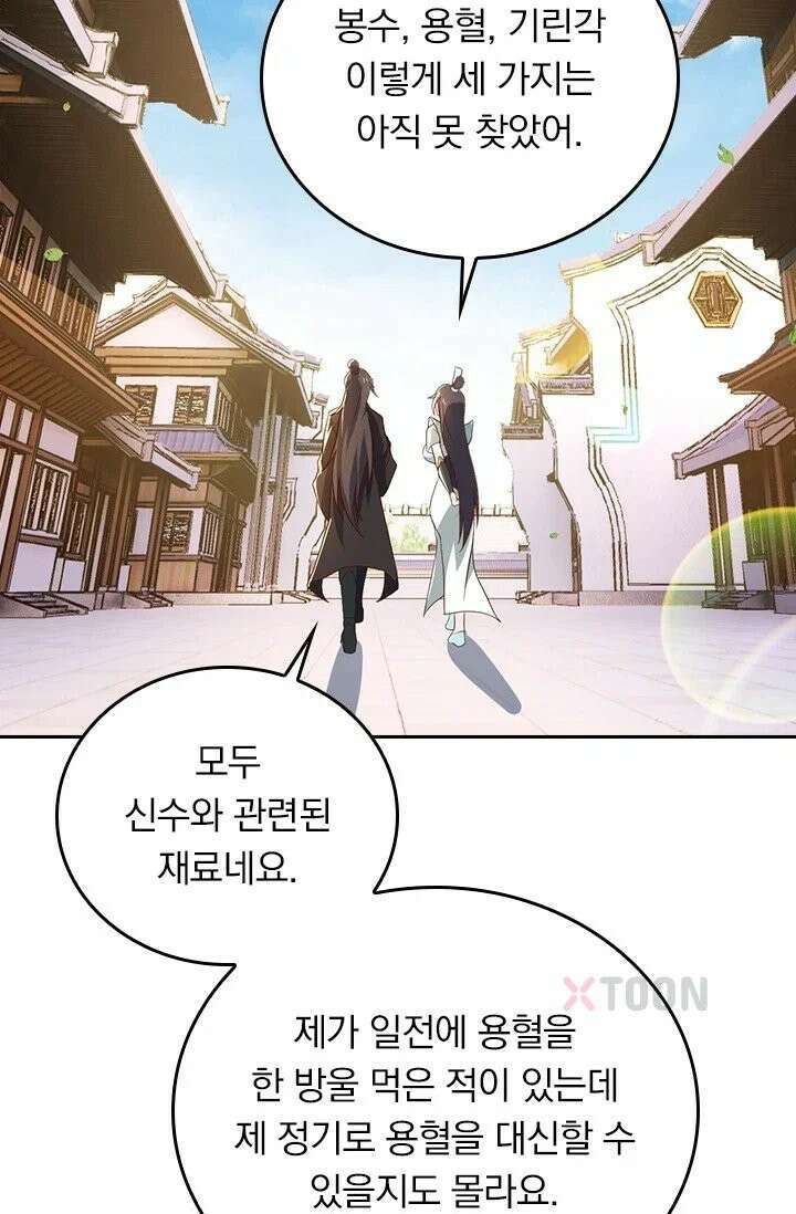 선무제존 611화 27