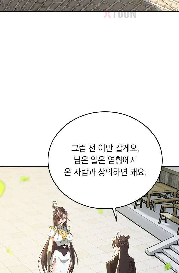 선무제존 611화 29