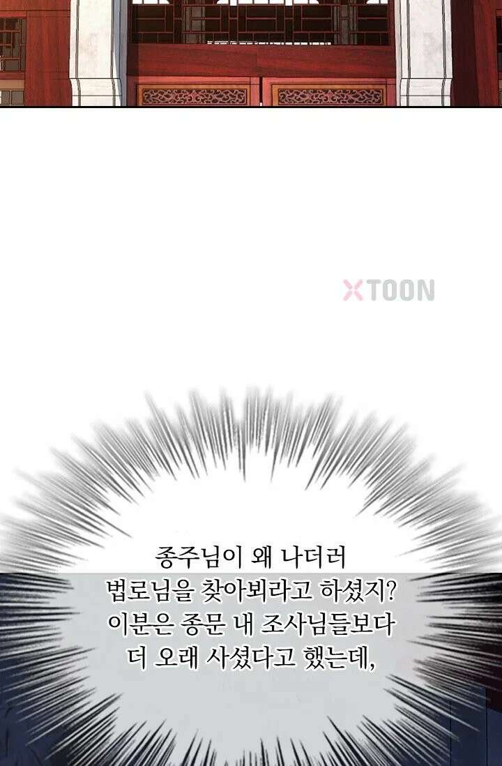 선무제존 611화 36