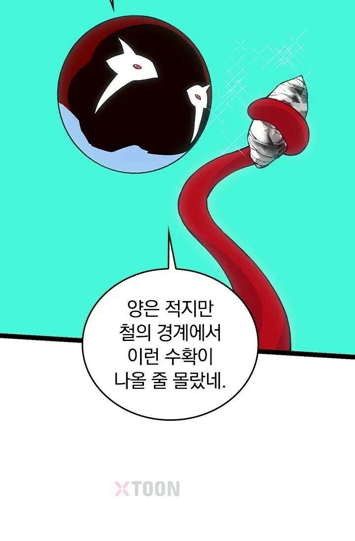 S급 나무로 레벨업 192화 4