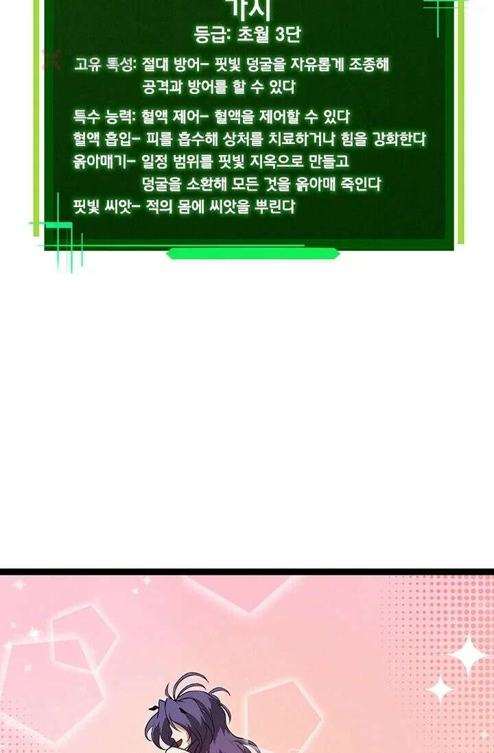 S급 나무로 레벨업 192화 36
