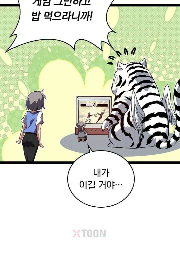 S급 나무로 레벨업 192화 39