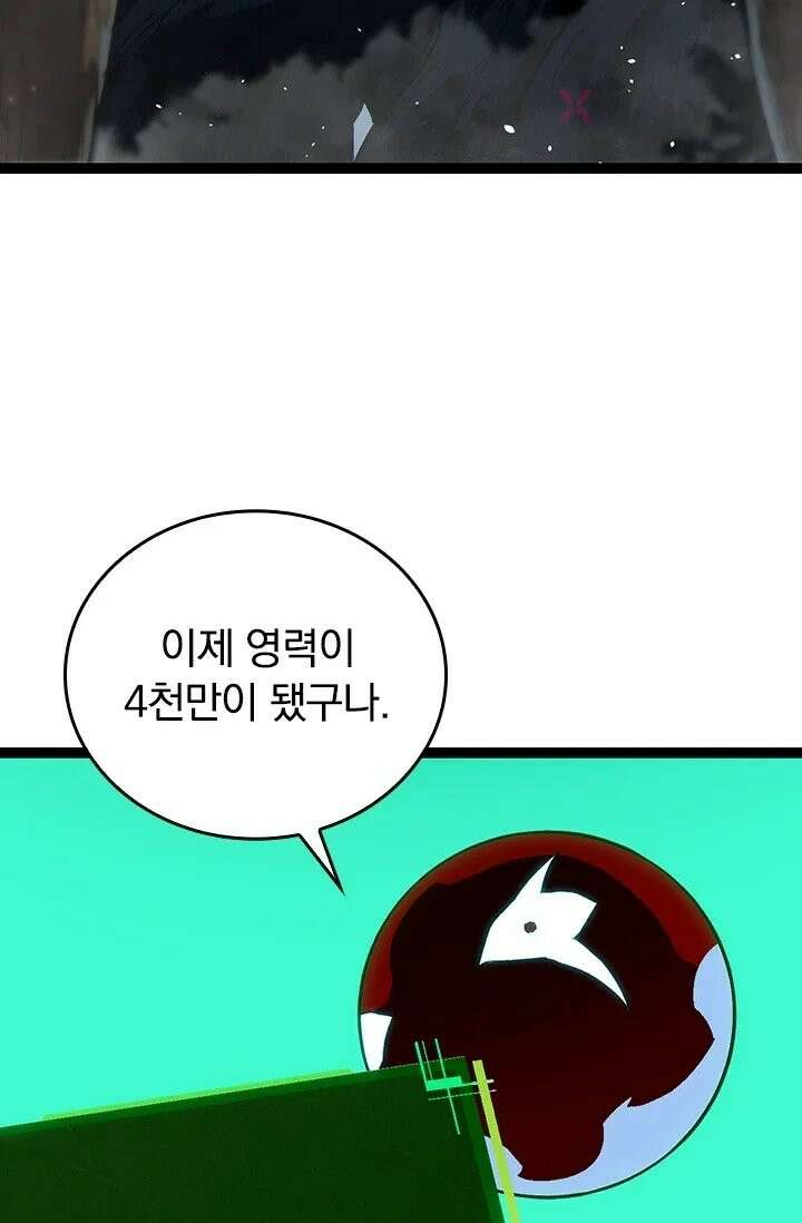 S급 나무로 레벨업 192화 44