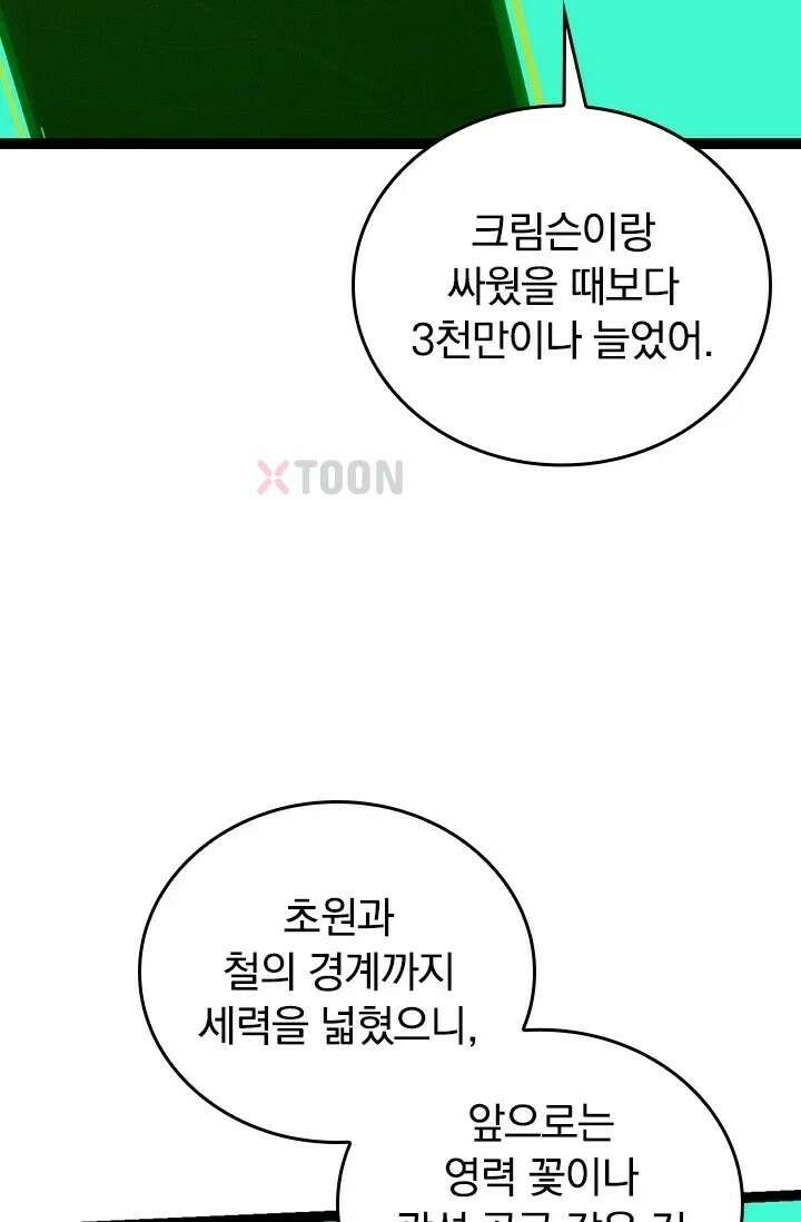 S급 나무로 레벨업 192화 45
