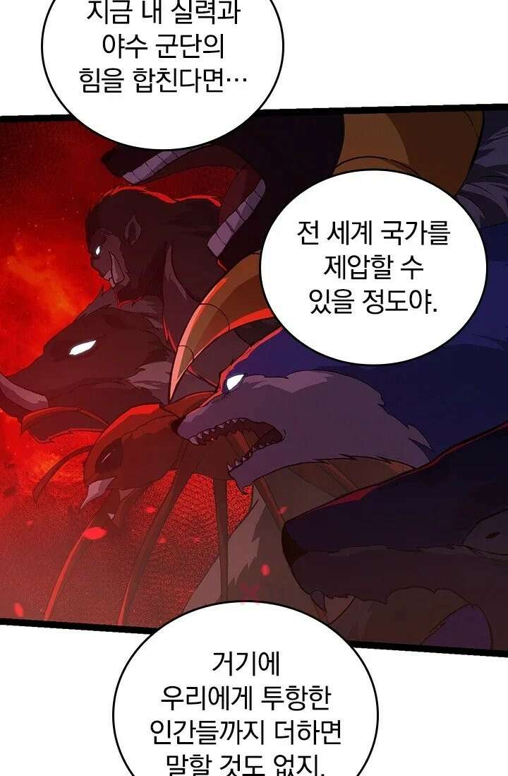 S급 나무로 레벨업 192화 47