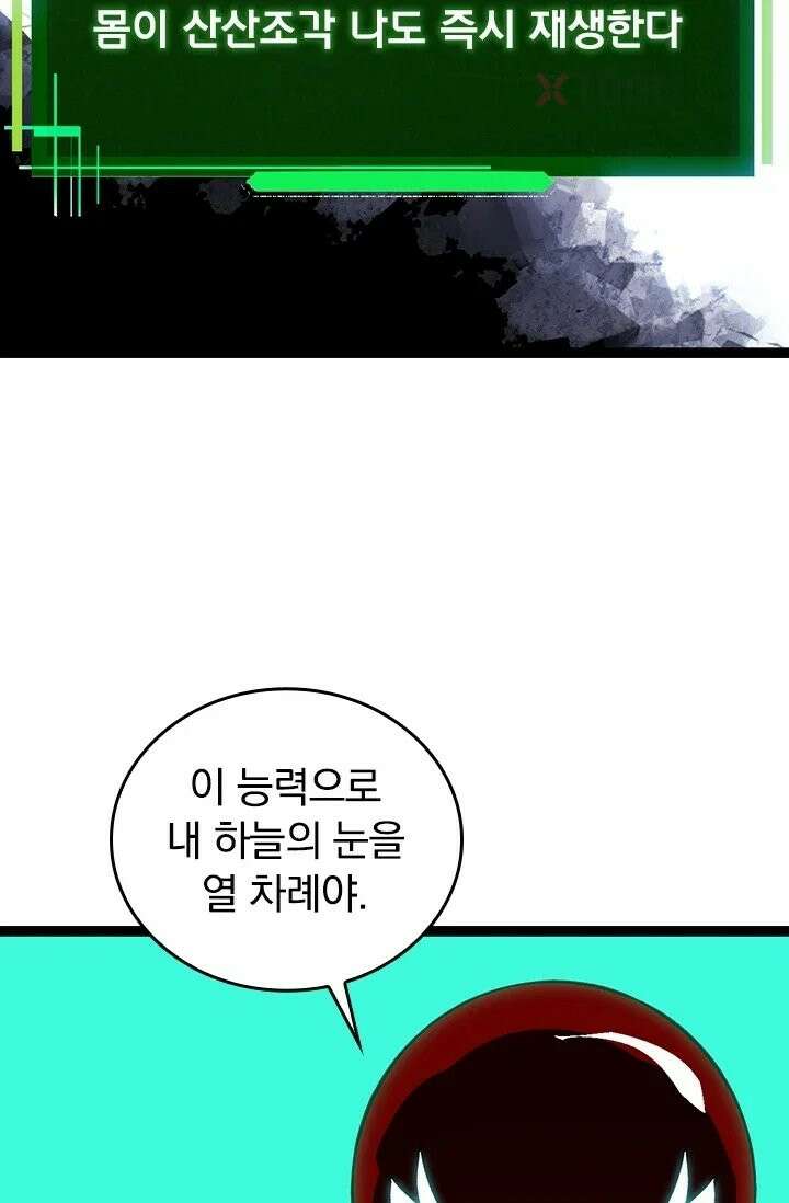 S급 나무로 레벨업 192화 52