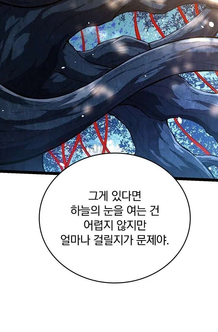 S급 나무로 레벨업 192화 54