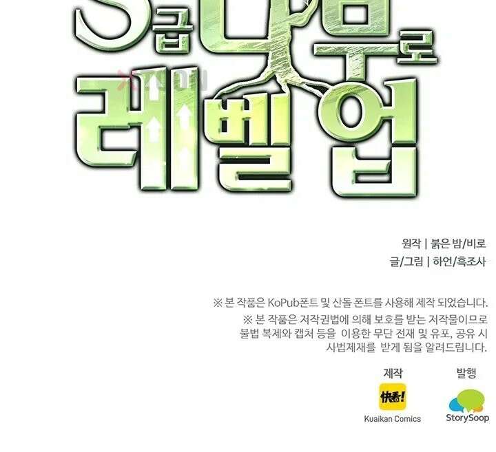 S급 나무로 레벨업 192화 65