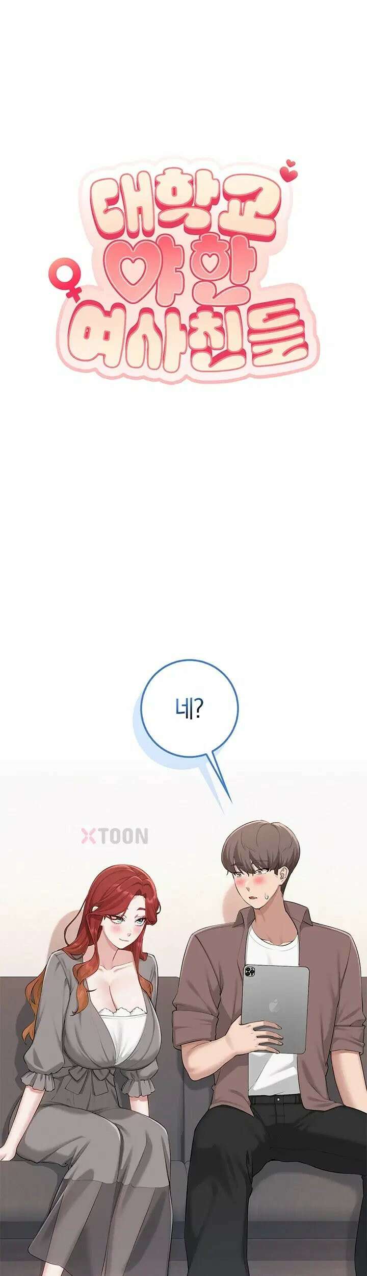 대학교야한여사친들 48화 3