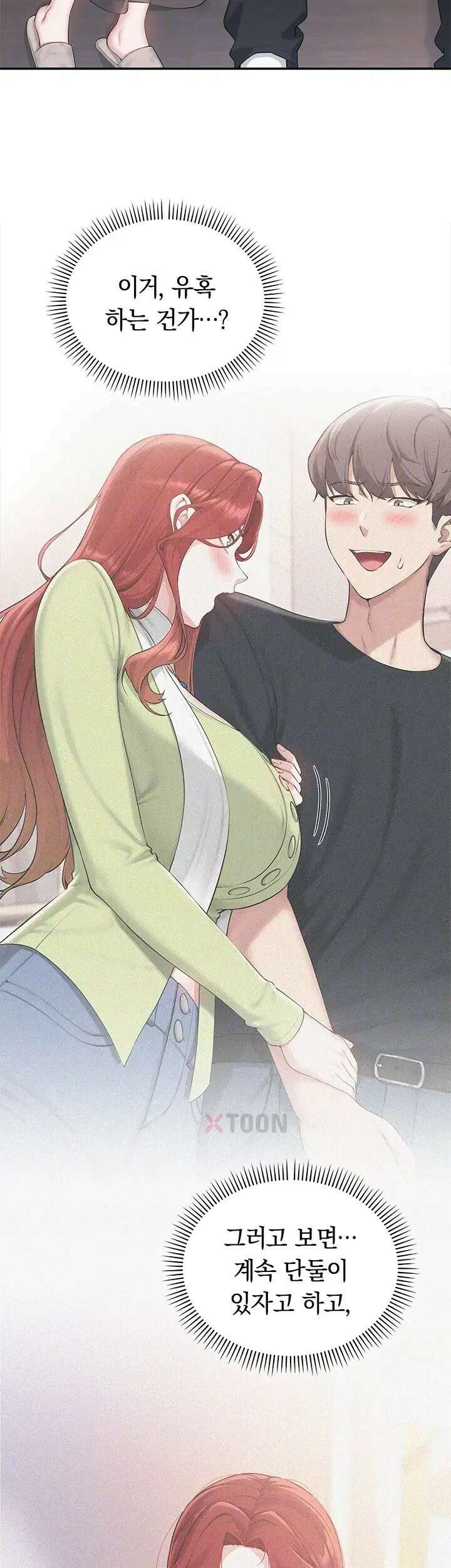 대학교야한여사친들 48화 4