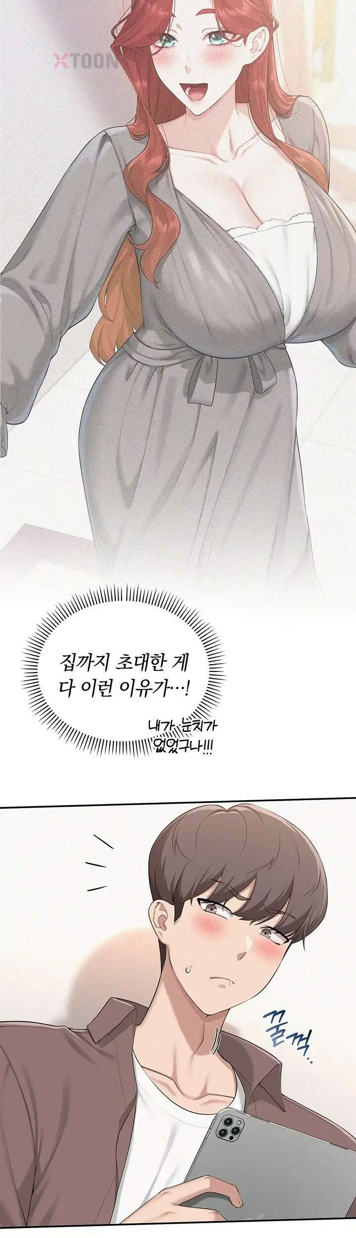 대학교야한여사친들 48화 5