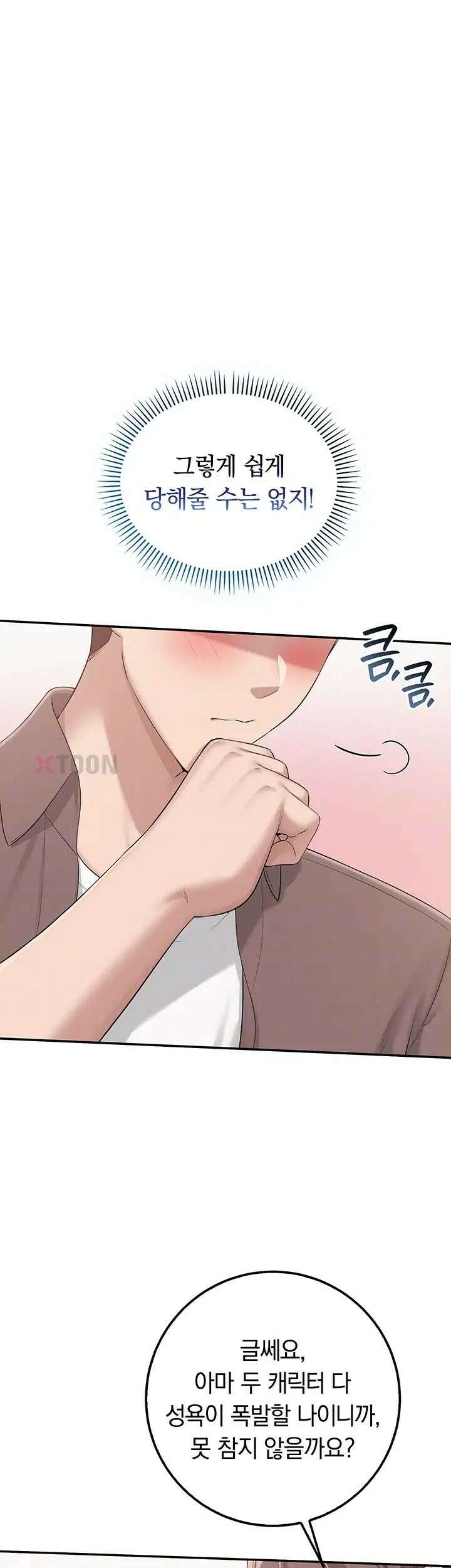 대학교야한여사친들 48화 9