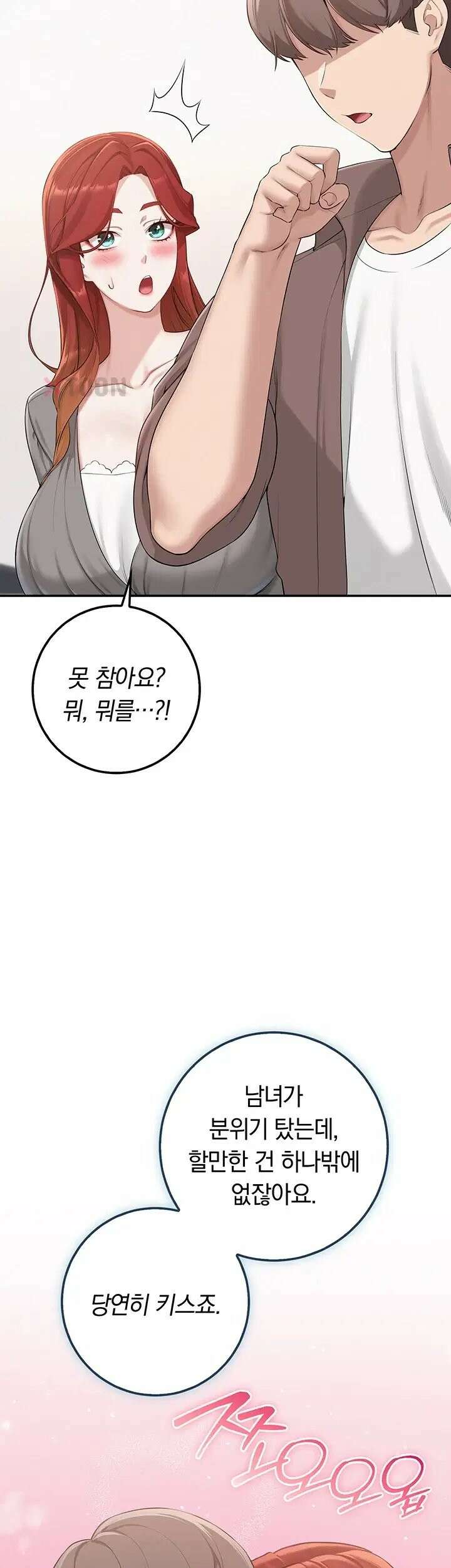 대학교야한여사친들 48화 10