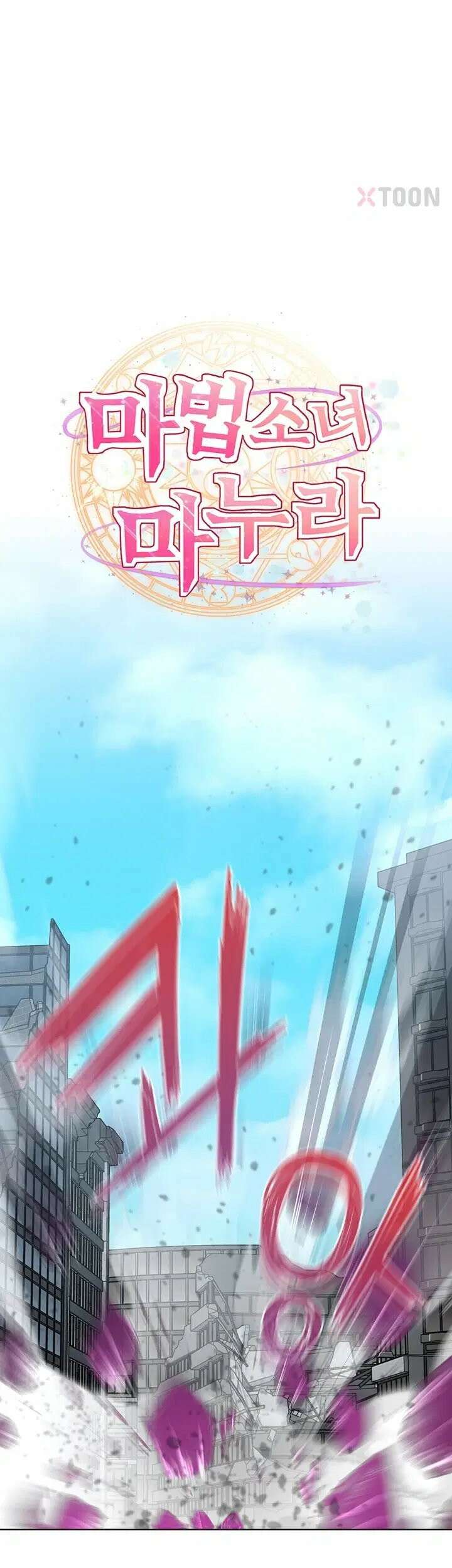 마법소녀 마누라 10화 1