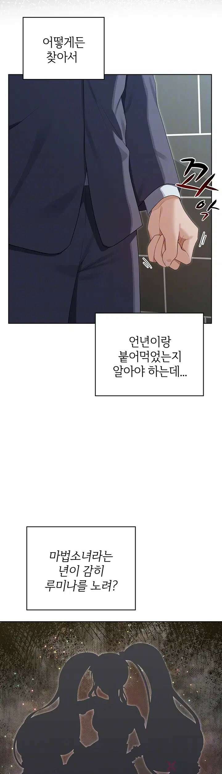 마법소녀 마누라 10화 9