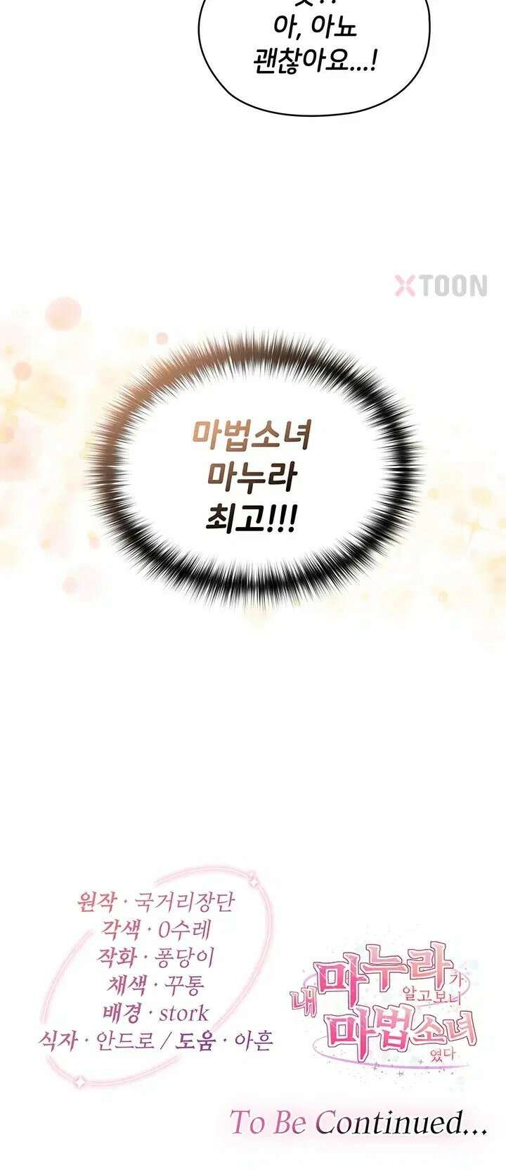 마법소녀 마누라 10화 46