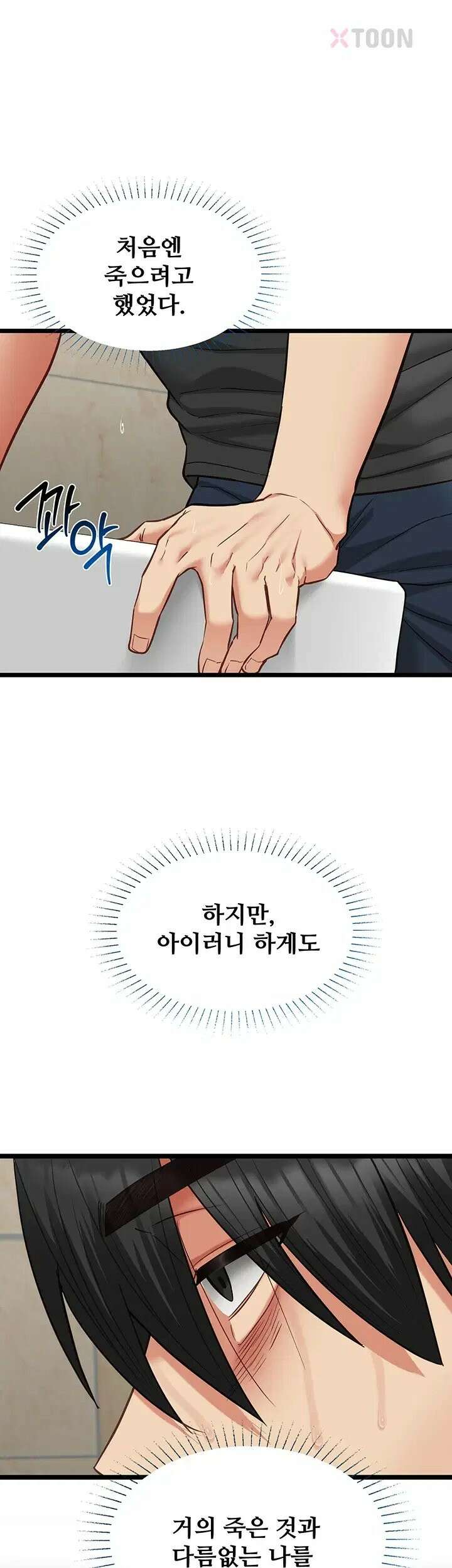 내 여자친구는 이미 조교완료 되었다 24화 - 공용 암퇘지가 된 여자친구 7