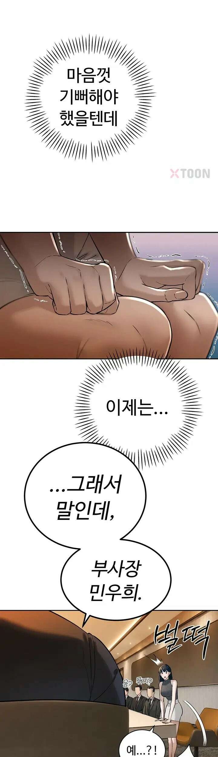 시아버지가 다 따먹음 44화 1