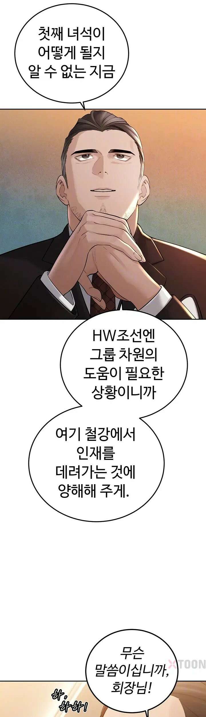 시아버지가 다 따먹음 44화 6
