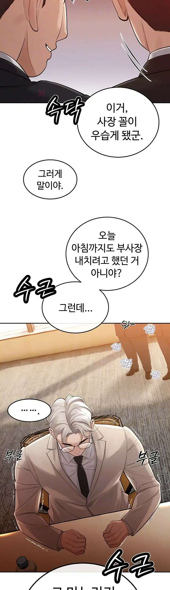 시아버지가 다 따먹음 44화 9