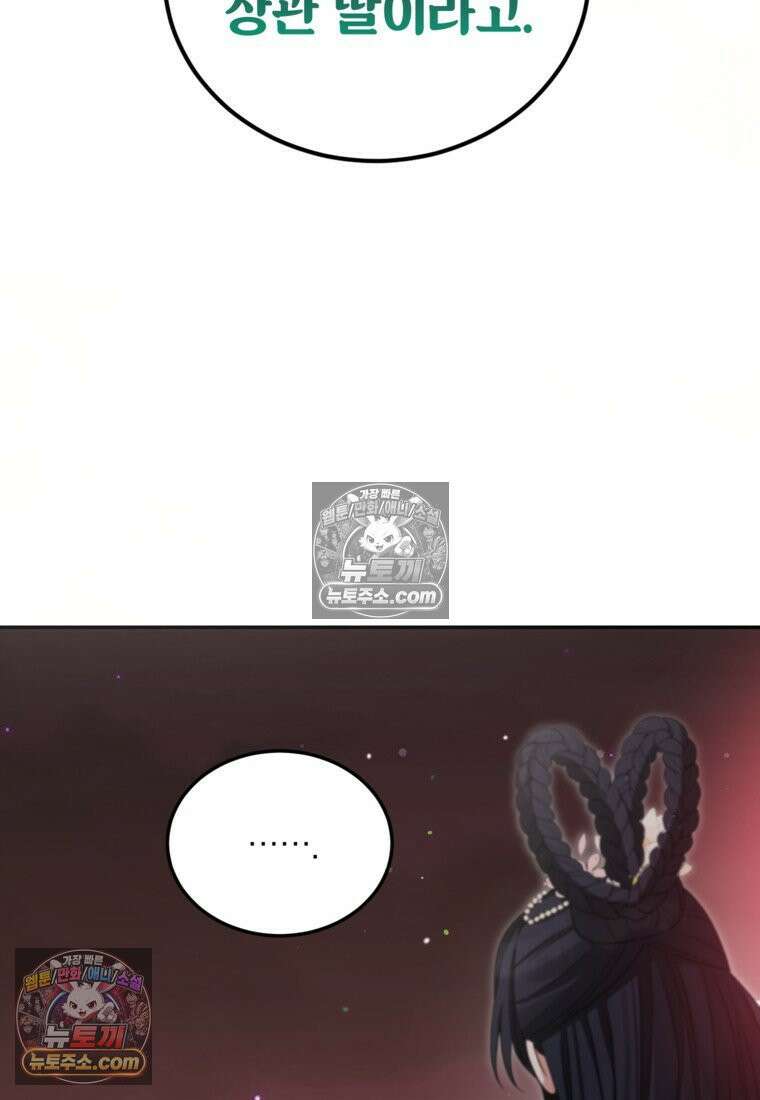내일이 없는 시한부 공주라서요 2화 3