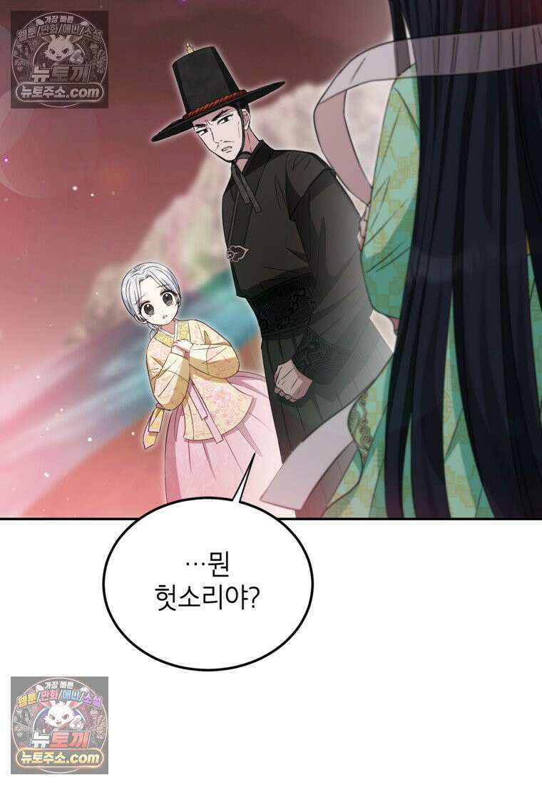 내일이 없는 시한부 공주라서요 2화 4