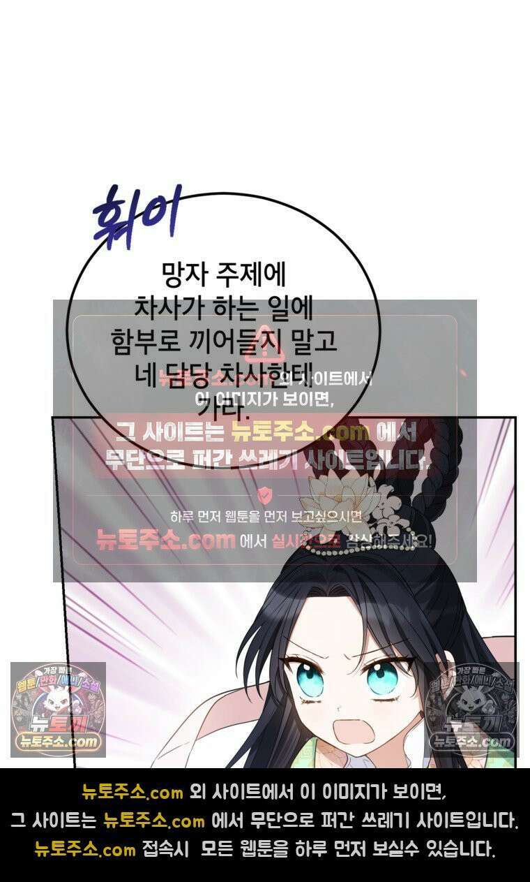 내일이 없는 시한부 공주라서요 2화 5