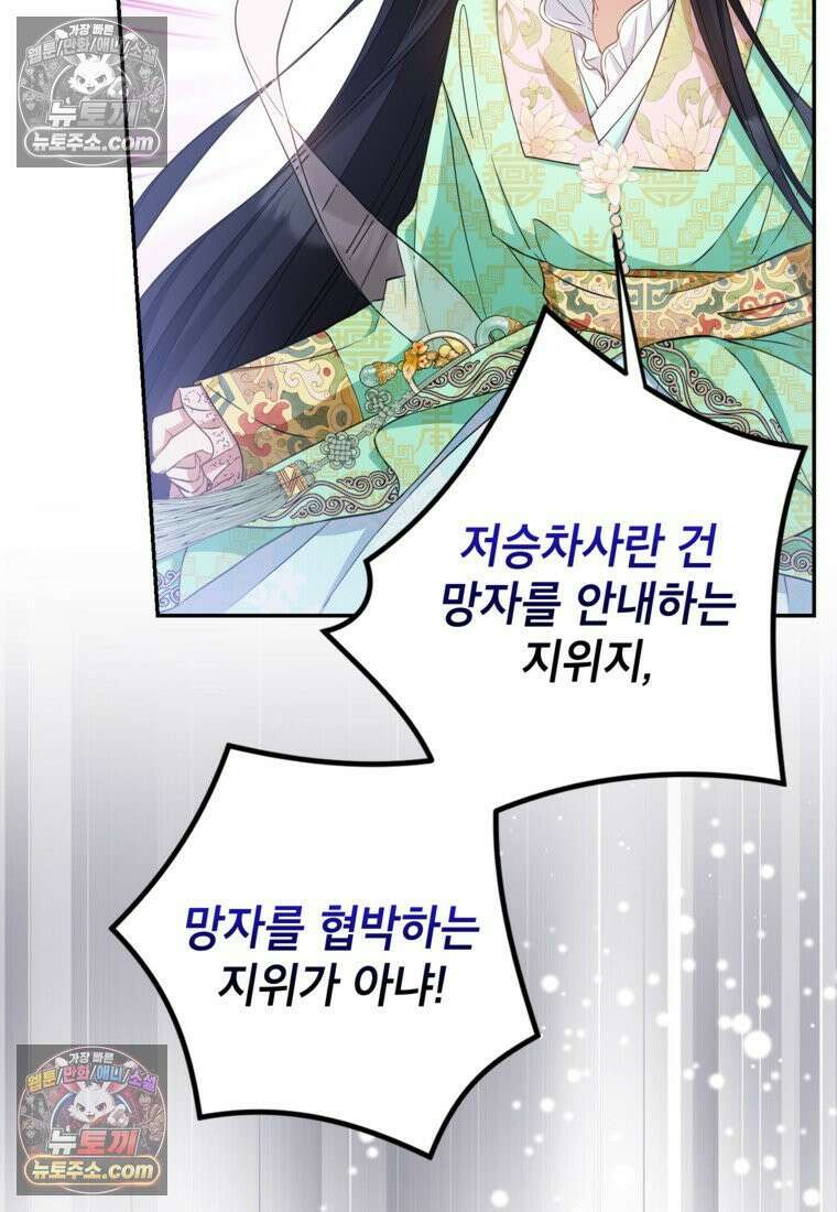 내일이 없는 시한부 공주라서요 2화 6