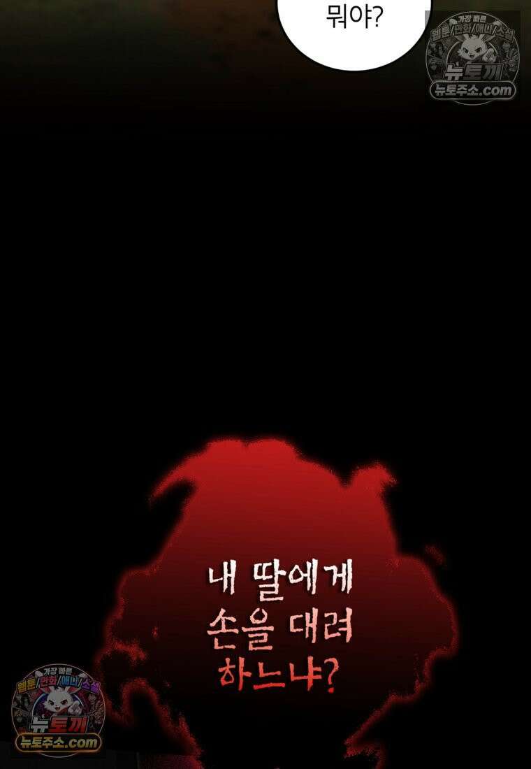 내일이 없는 시한부 공주라서요 2화 12