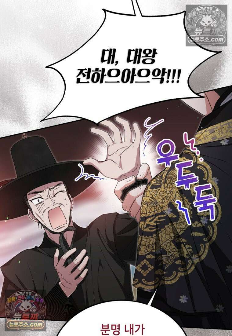 내일이 없는 시한부 공주라서요 2화 16