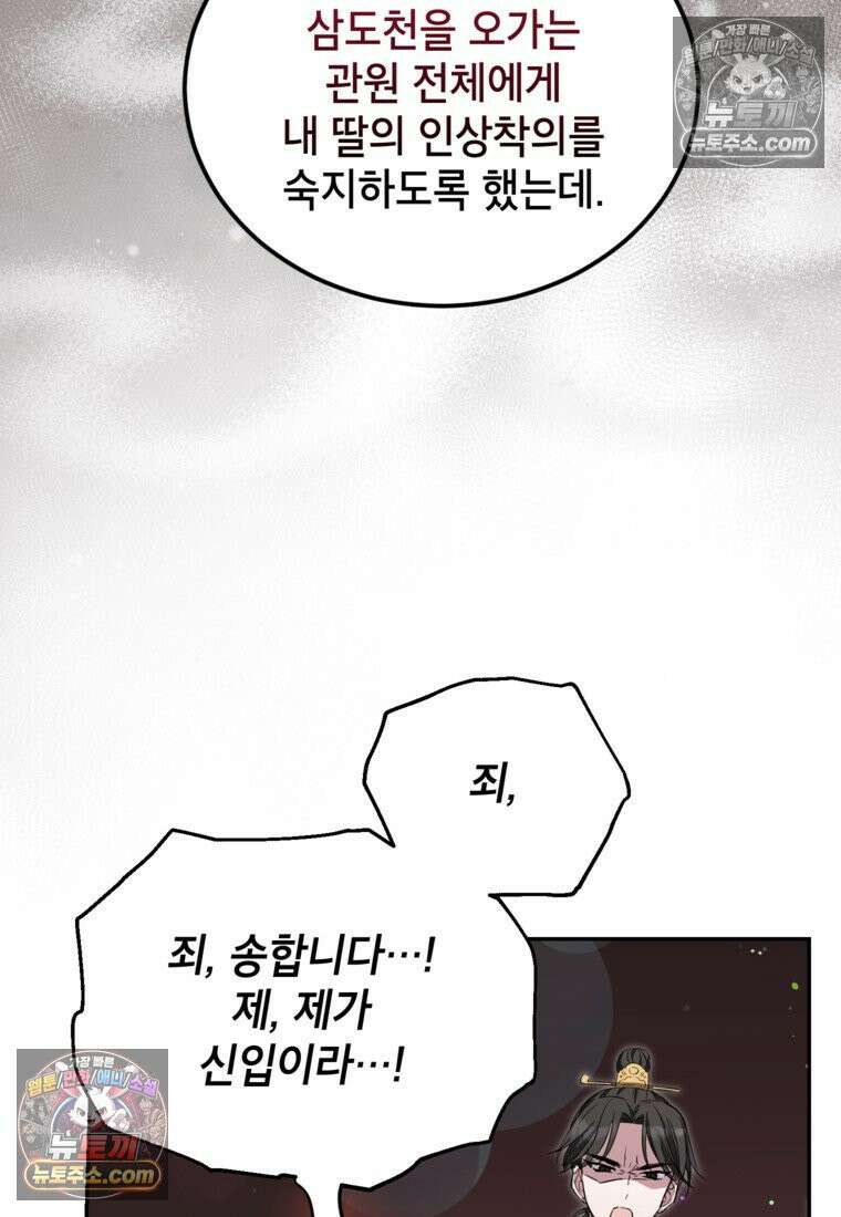내일이 없는 시한부 공주라서요 2화 17
