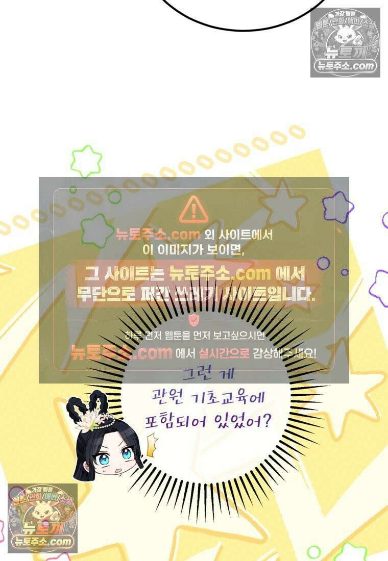 내일이 없는 시한부 공주라서요 2화 19
