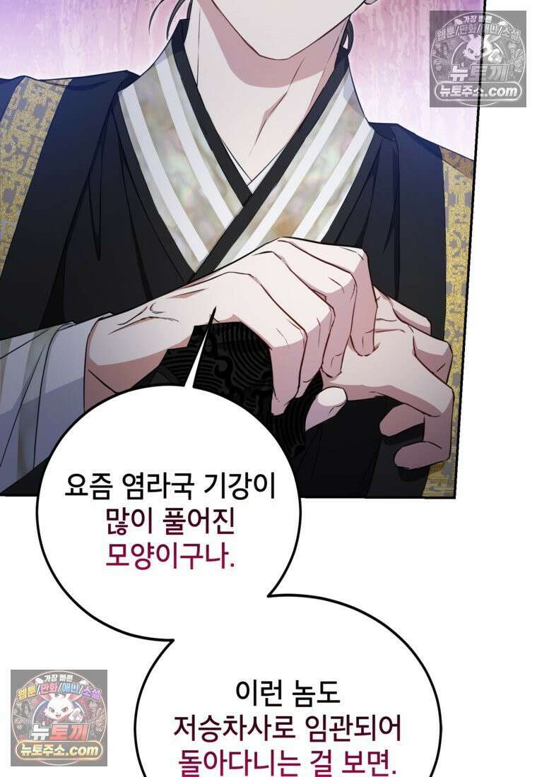 내일이 없는 시한부 공주라서요 2화 21