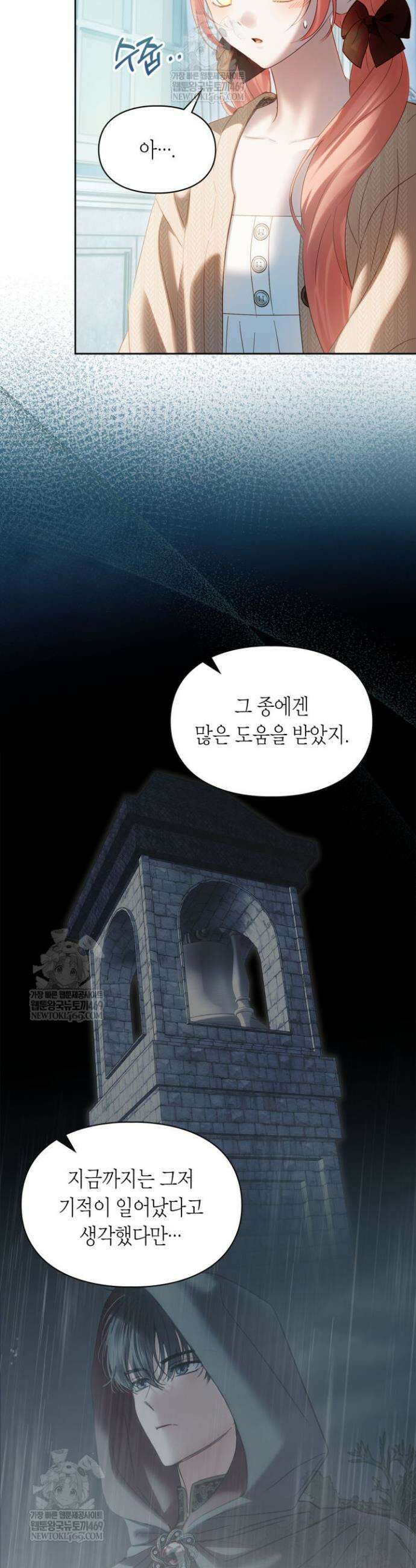 겨울성의 아기 죄수님 91화 3