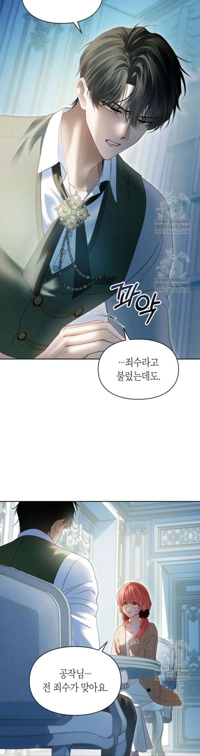 겨울성의 아기 죄수님 91화 5