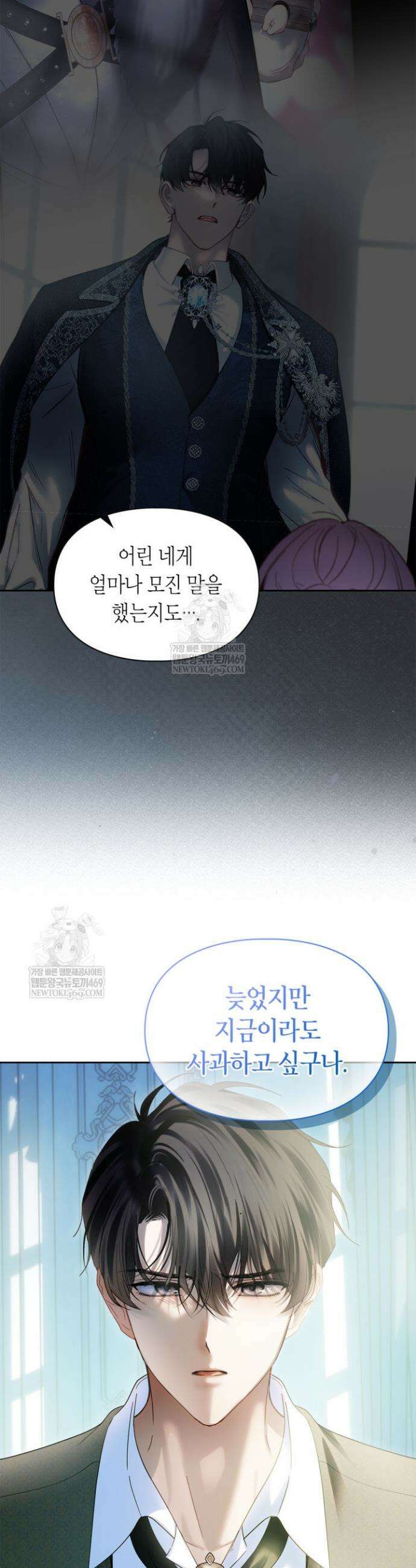 겨울성의 아기 죄수님 91화 7