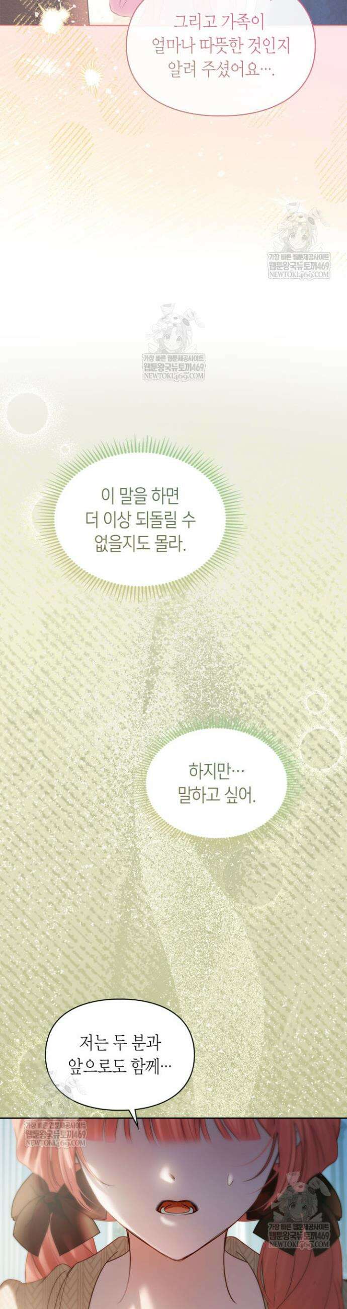 겨울성의 아기 죄수님 91화 10