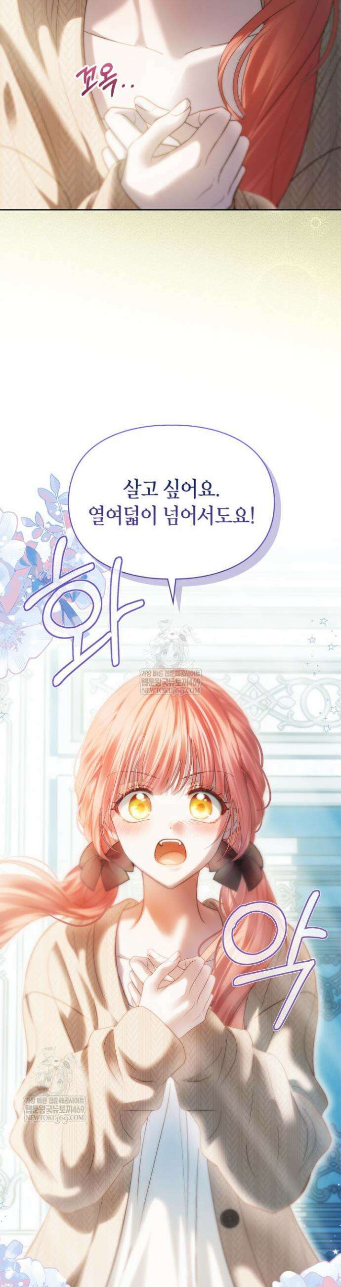 겨울성의 아기 죄수님 91화 11