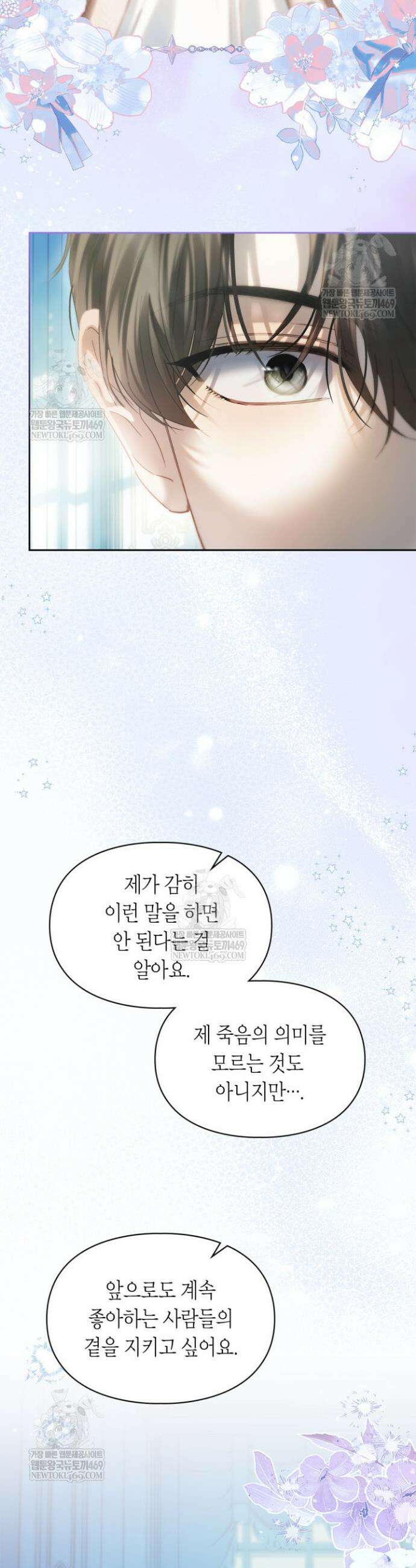 겨울성의 아기 죄수님 91화 12