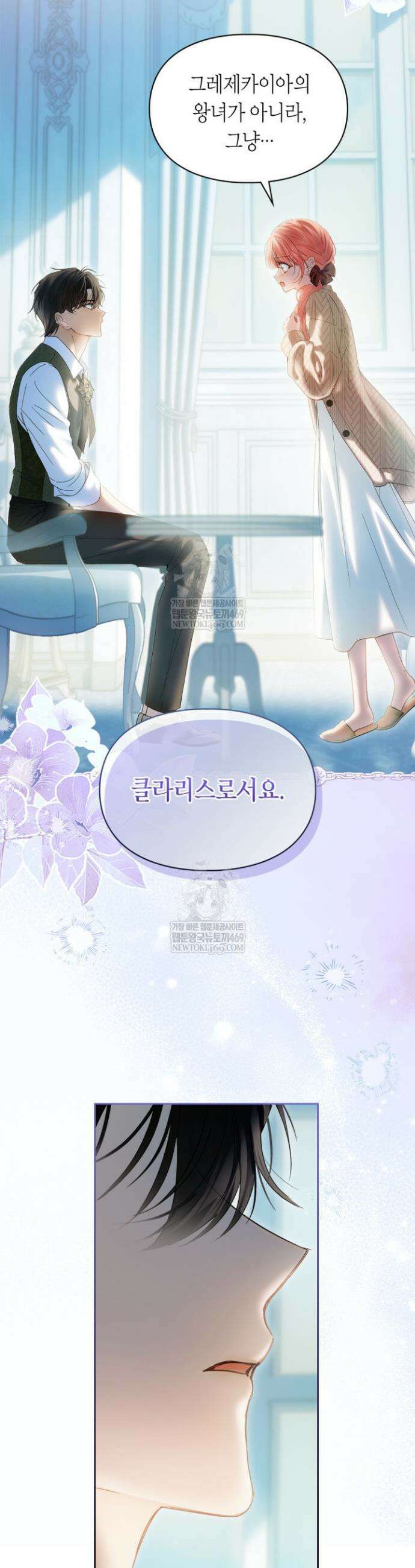 겨울성의 아기 죄수님 91화 13
