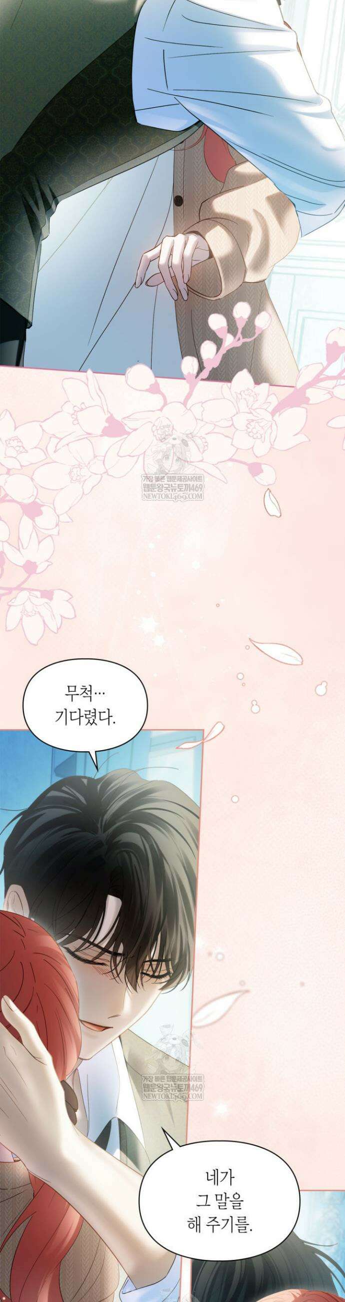겨울성의 아기 죄수님 91화 15
