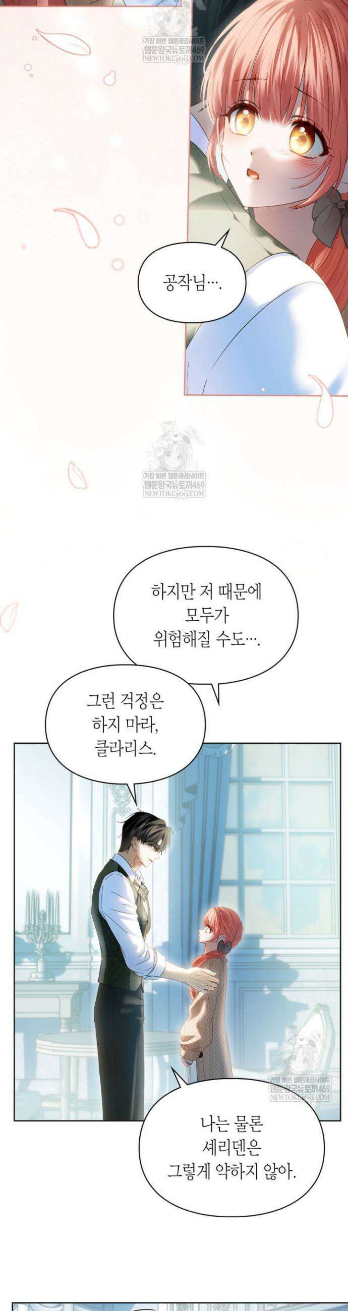 겨울성의 아기 죄수님 91화 16