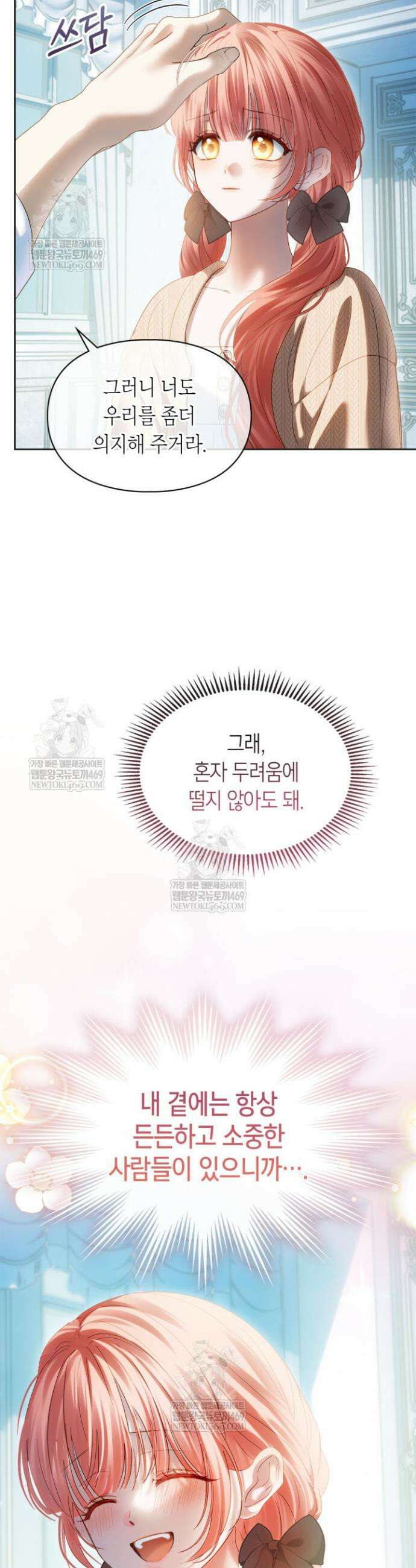 겨울성의 아기 죄수님 91화 17