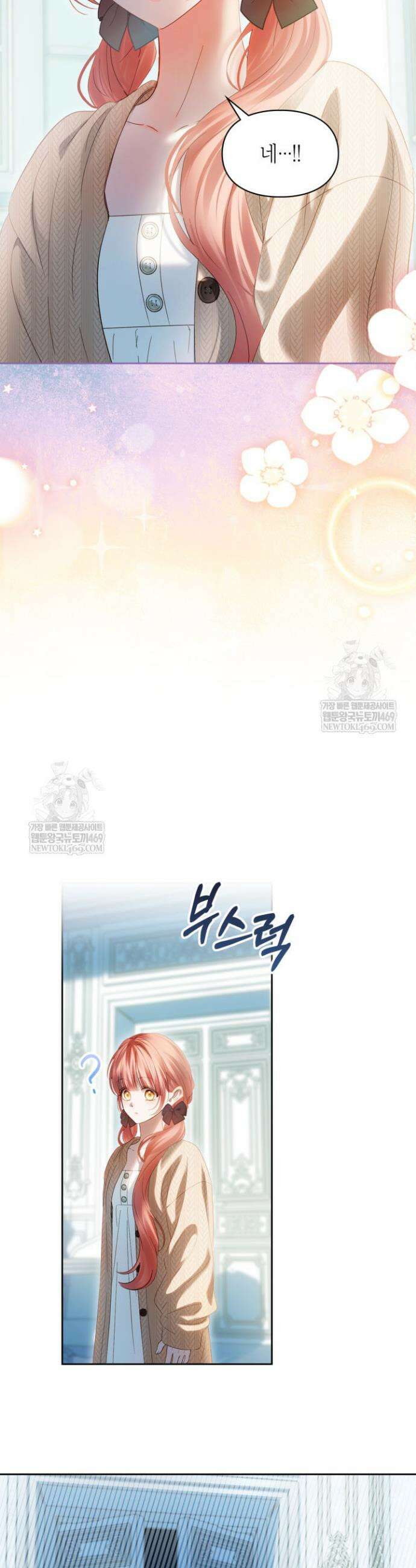 겨울성의 아기 죄수님 91화 18