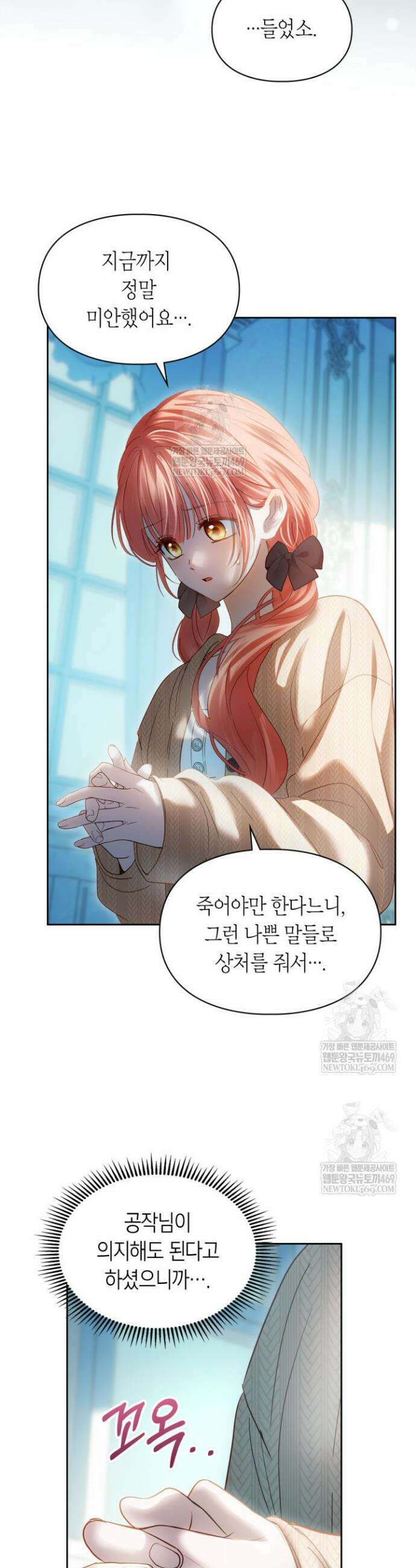 겨울성의 아기 죄수님 91화 25