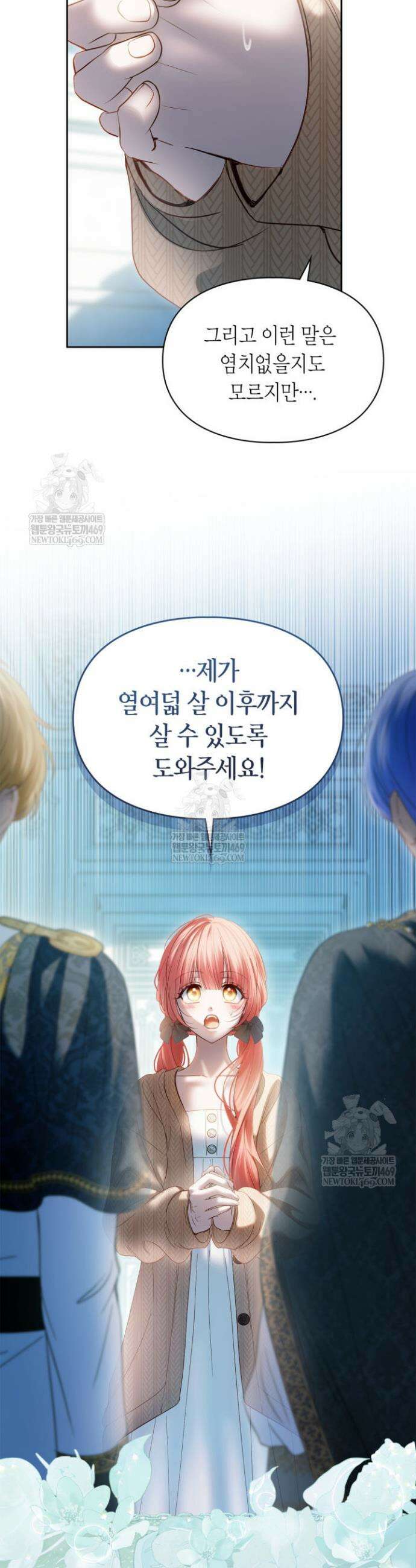 겨울성의 아기 죄수님 91화 26