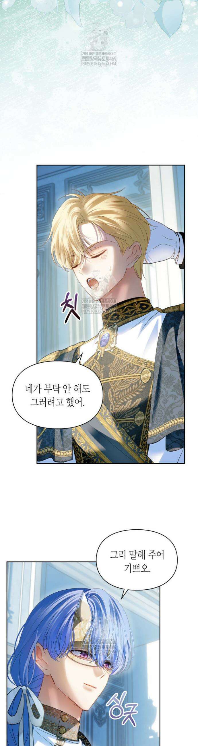 겨울성의 아기 죄수님 91화 27