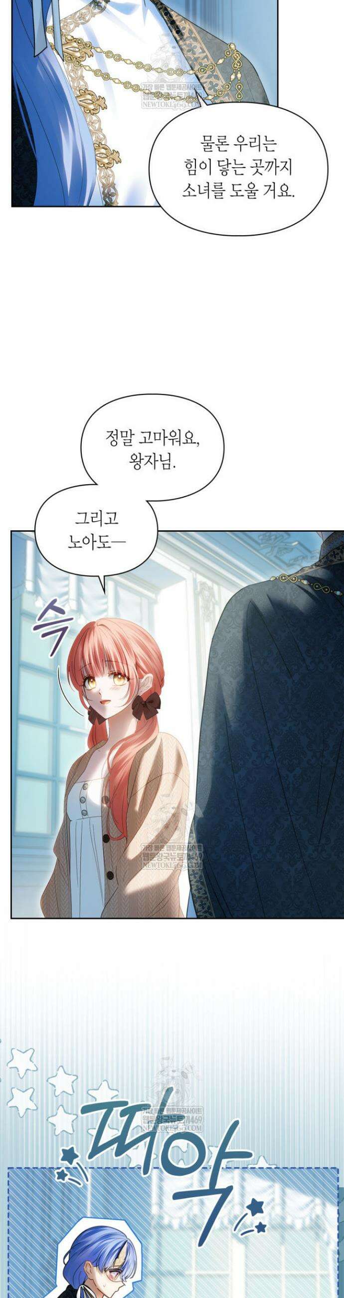 겨울성의 아기 죄수님 91화 28