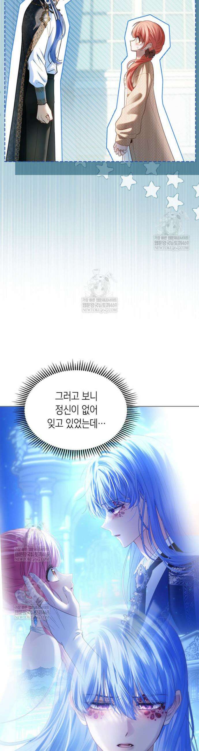 겨울성의 아기 죄수님 91화 29